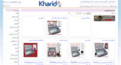 Desktop Screenshot of kharido.ir