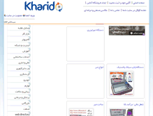 Tablet Screenshot of kharido.ir